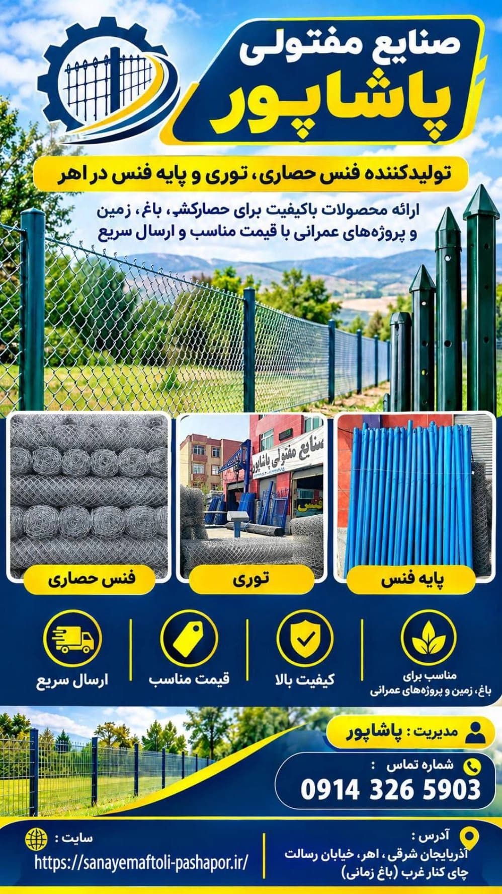 صنایع مفتولی پاشاپور